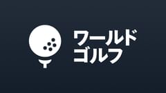 ワールドゴルフ