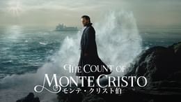 モンテ・クリスト伯