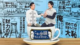 これ余談なんですけど・・・