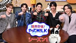 限界突破！やってM!LK（シーズン1）